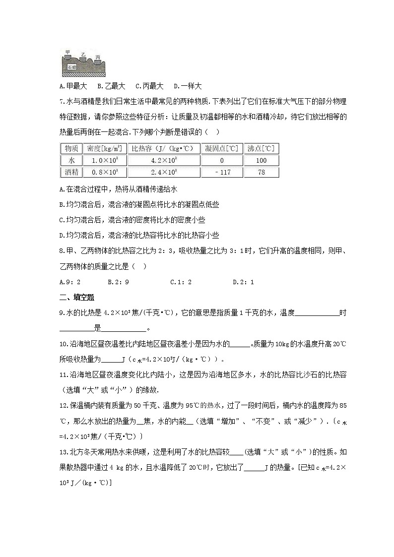 2021年北师大版物理九年级全册10.3《探究--物质的比热容》课时练习（含答案）02