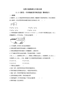 北师大版九年级全册六 探究——不同物质的导电性能练习