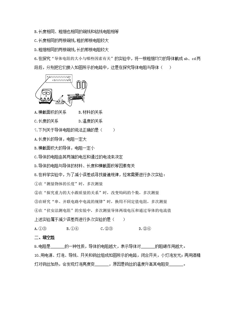 2021年北师大版物理九年级全册11.6《探究--不同物质的导电性能》课时练习（含答案）02