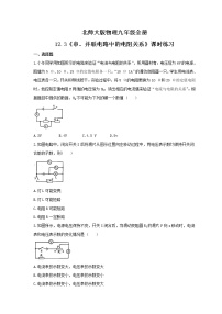 北师大版九年级全册第十二章   欧姆定律三 串、并联电路中的电阻关系巩固练习