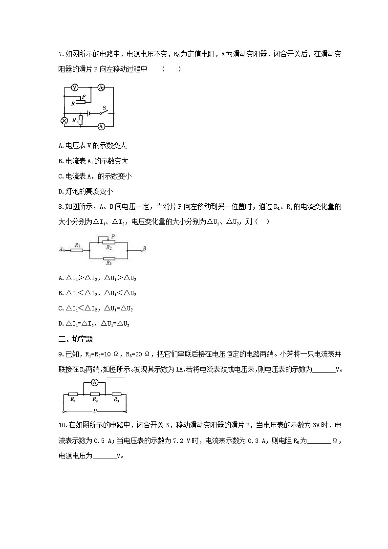2021年北师大版物理九年级全册12.3《串、并联电路中的电阻关系》课时练习（含答案）03