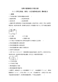 初中物理北师大版九年级全册三 学生实验：探究----小灯泡的电功率课后复习题