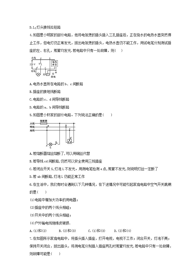 2021年北师大版物理九年级全册13.5《家庭电路》课时练习（含答案）02