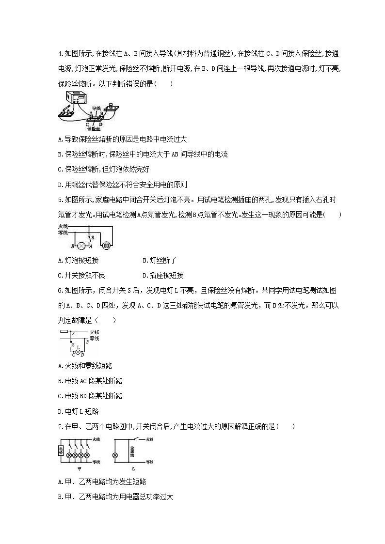 2021年北师大版物理九年级全册13.6《安全用电》课时练习（含答案）02