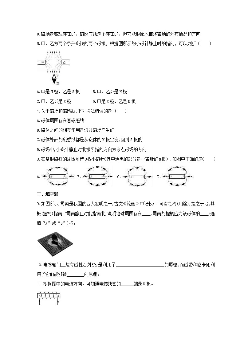 2021年北师大版物理九年级全册14.2《磁场》课时练习（含答案）02