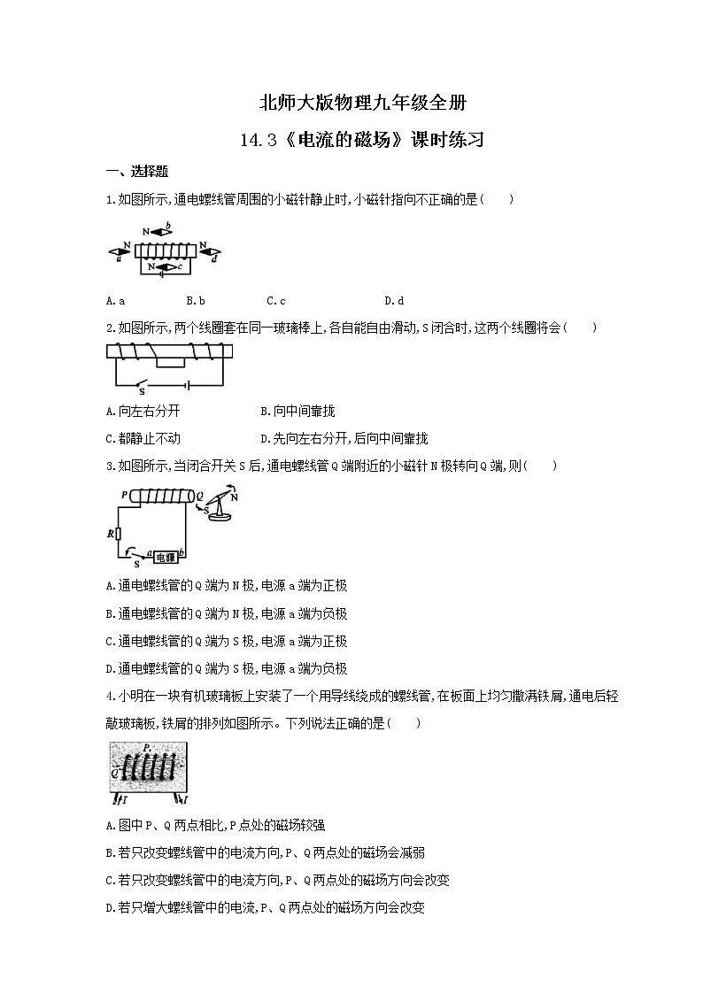 2021年北师大版物理九年级全册14.3《电流的磁场》课时练习（含答案）01