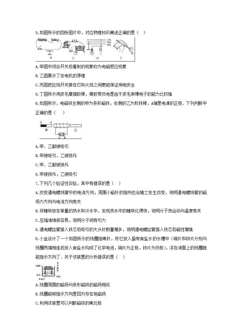 2021年北师大版物理九年级全册14.3《电流的磁场》课时练习（含答案）02