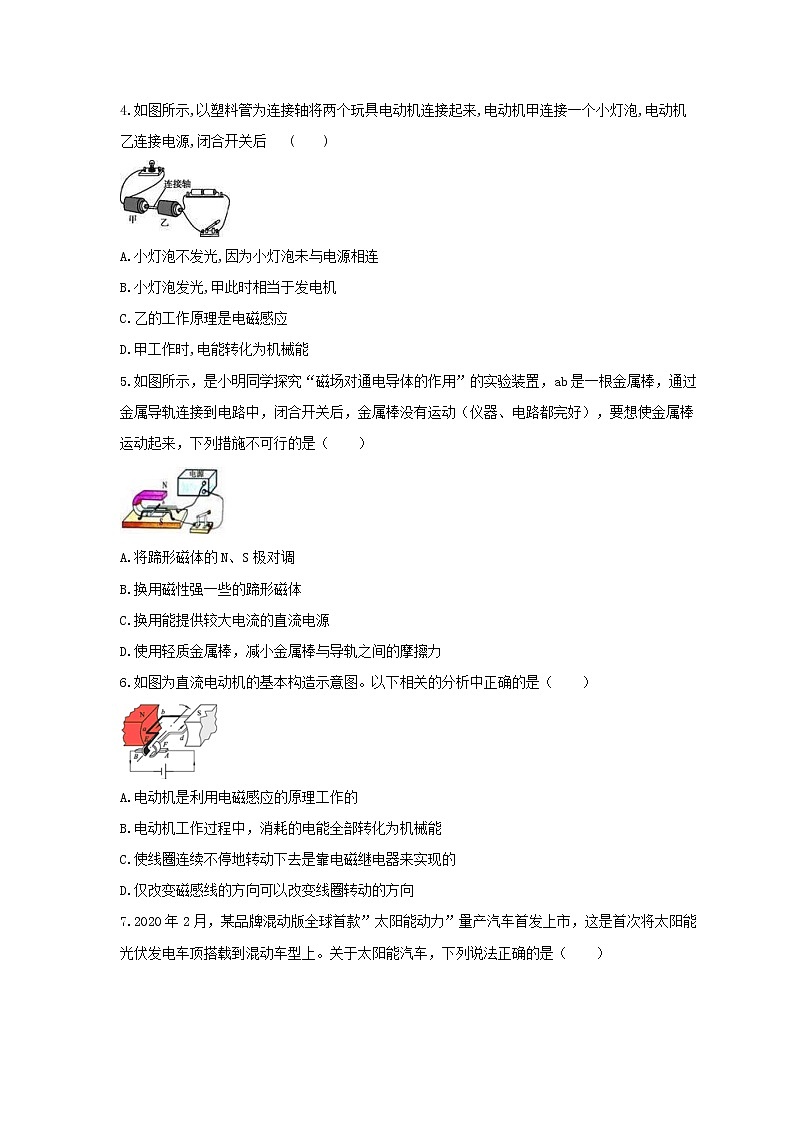 2021年北师大版物理九年级全册14.6《直流电动机》课时练习（含答案）02