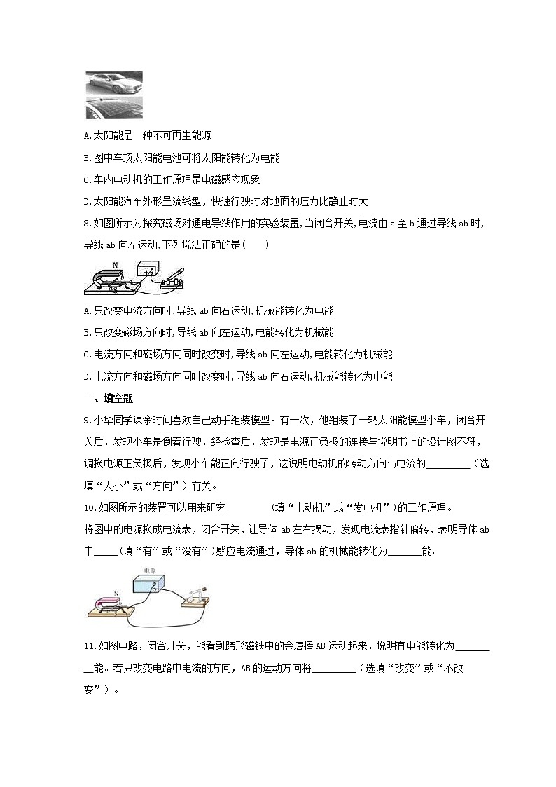 2021年北师大版物理九年级全册14.6《直流电动机》课时练习（含答案）03