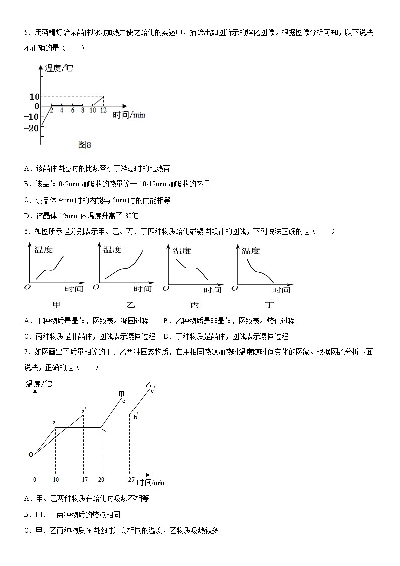 3.2熔化和凝固突破提升（1）2020-2021学年人教版物理八年级上册练习题02