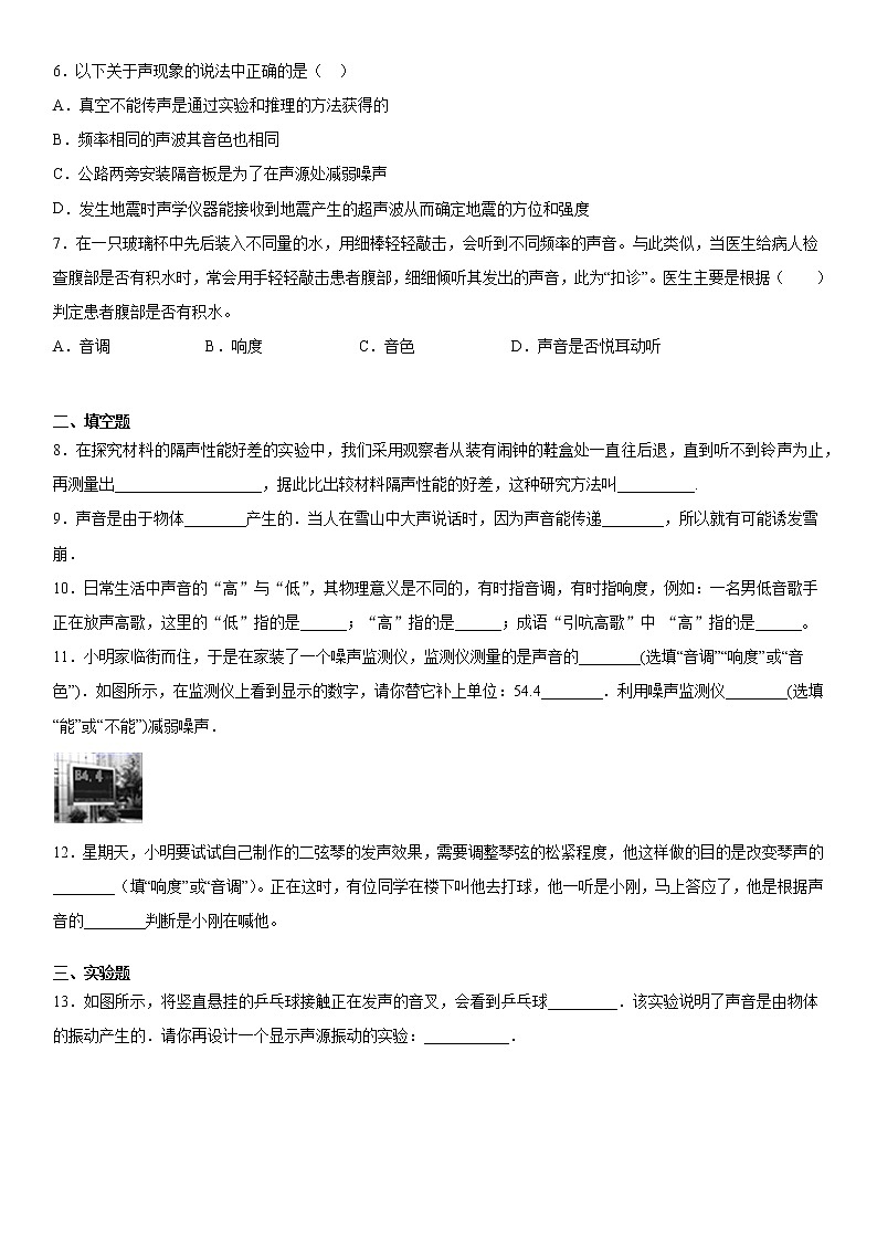 声现象综合提升2020-2021学年人教版八年级上册物理第二单元练习题第2页