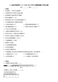 初中物理人教版八年级上册第1节 温度当堂达标检测题