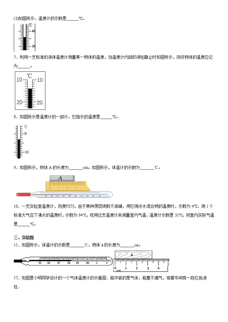3.1温度突破提升（1）2020-2021学年人教版物理八年级上册练习题第2页