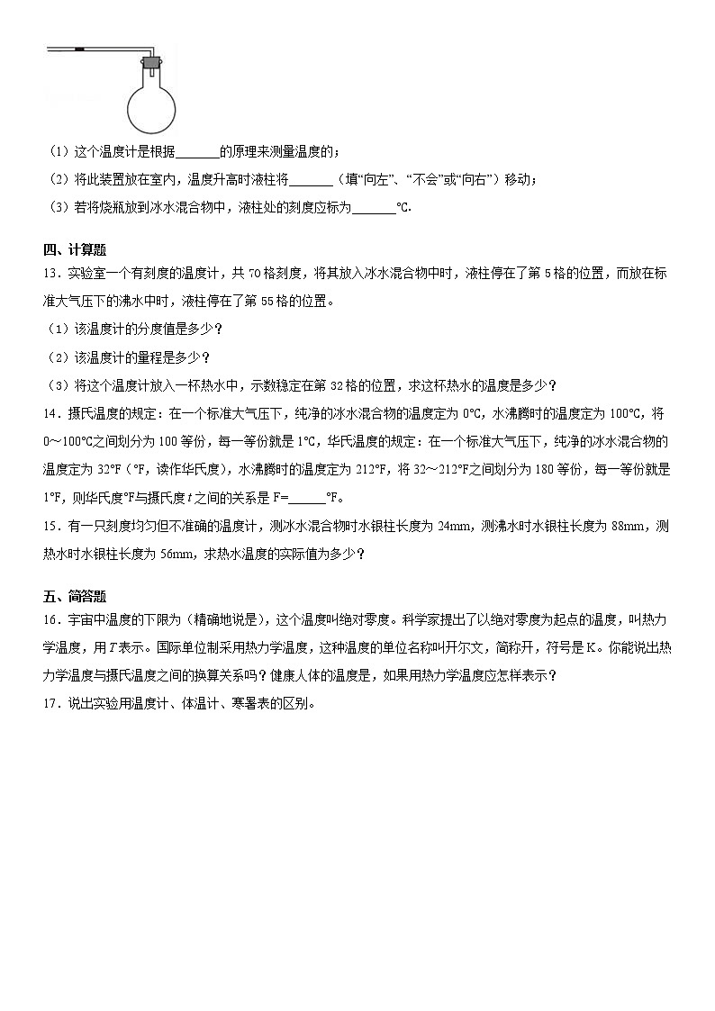 3.1温度突破提升（1）2020-2021学年人教版物理八年级上册练习题第3页
