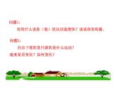 北师大版八年级物理上册 3.4 平均速度的测量课件PPT