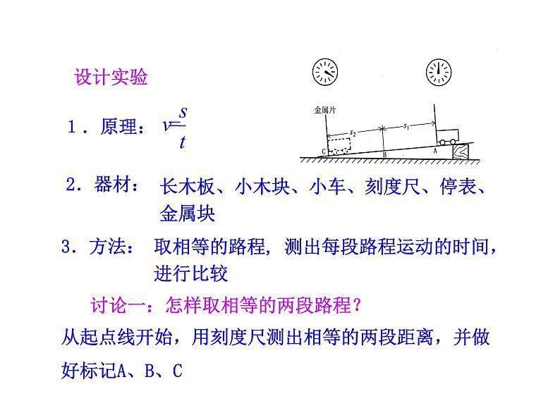 北师大版八年级物理上册 3.4 平均速度的测量课件PPT第7页