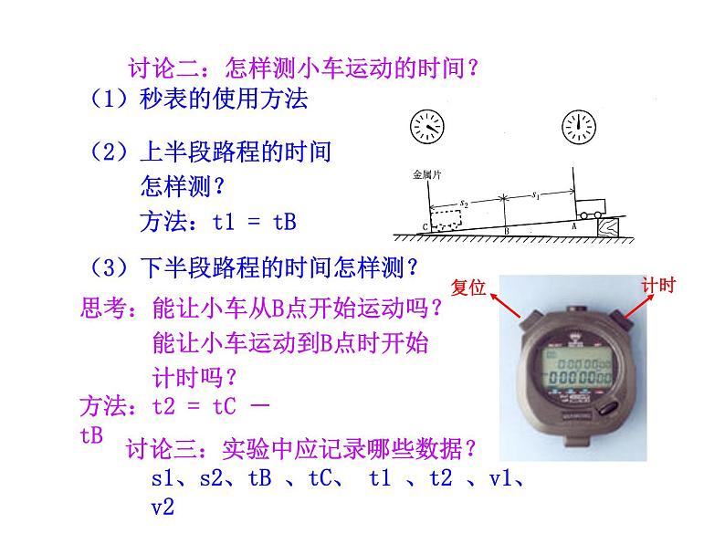 北师大版八年级物理上册 3.4 平均速度的测量课件PPT第8页