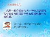 北师大版八年级物理上册 5.2 光的反射课件PPT