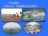 北师大版八年级物理上册 3.3 平均速度与瞬时速度课件PPT