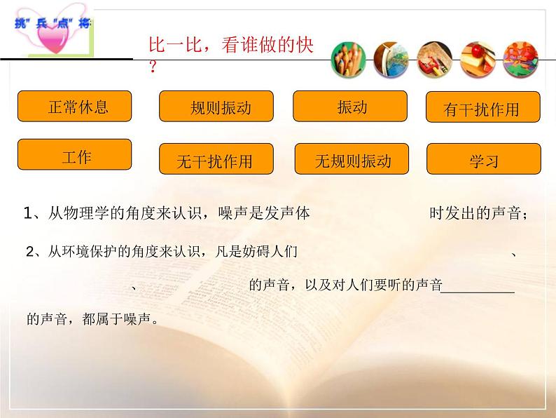 北师大版八年级物理上册 4.3 噪声与环保课件PPT第5页