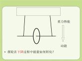 北师大版九年级物理课件：10.1机械能（共14张PPT）