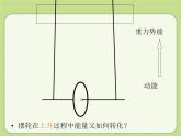 北师大版九年级物理课件：10.1机械能（共14张PPT）
