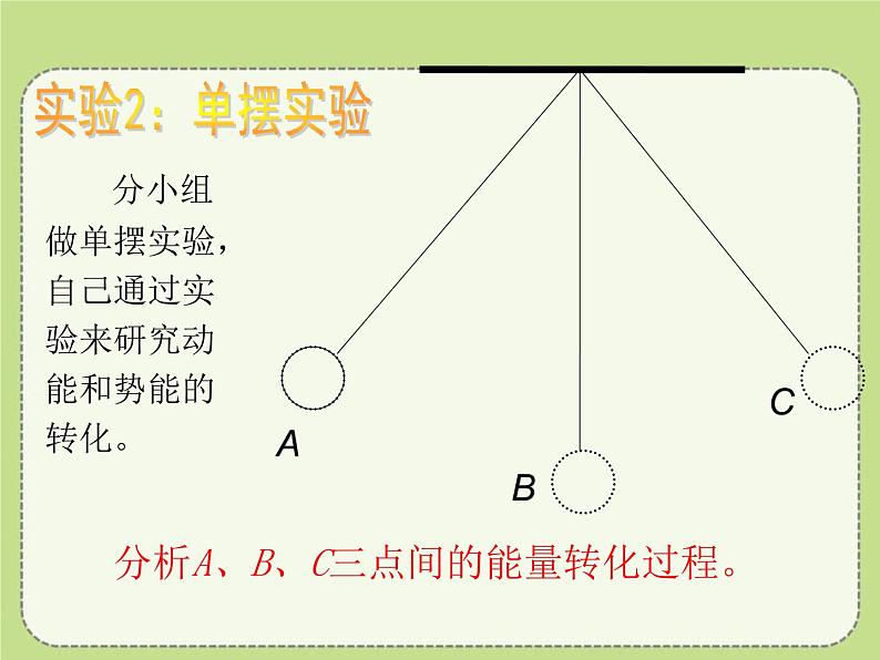 北师大版九年级物理课件：10.1机械能（共14张PPT）05