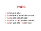 北师大版物理九年级第十章第6节燃料的利用和环境保护课件