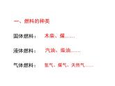 北师大版物理九年级第十章第6节燃料的利用和环境保护课件