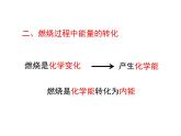 北师大版物理九年级第十章第6节燃料的利用和环境保护课件