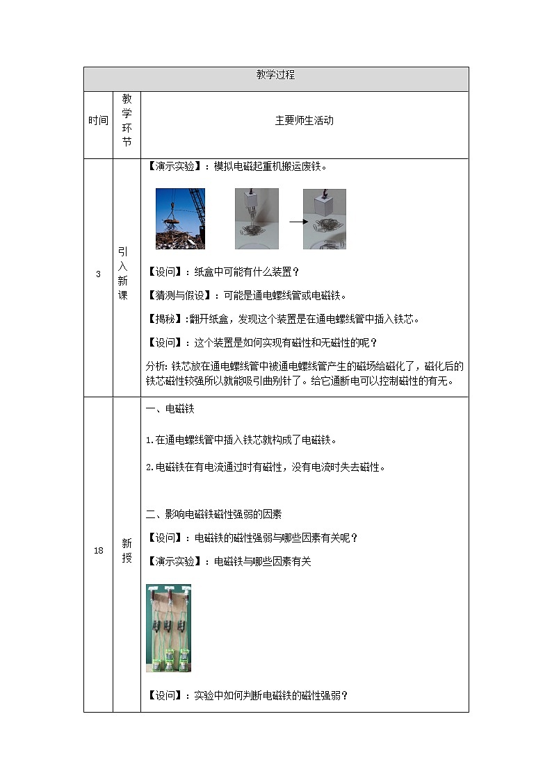 北师大版九年级全一册物理14.4电磁铁及应用 教学设计第2页