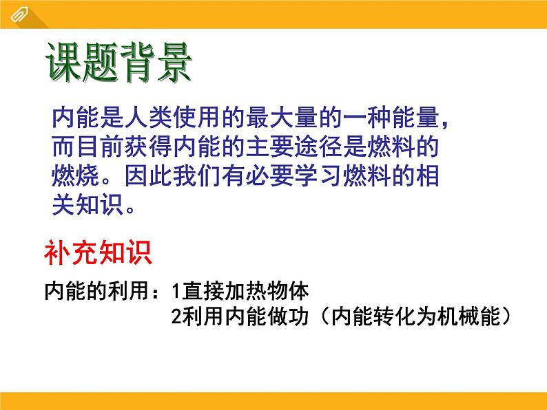 北师大版九年级物理课件：10.6燃料的利用和环境保护（共23张PPT）02