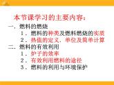 北师大版九年级物理课件：10.6燃料的利用和环境保护（共23张PPT）