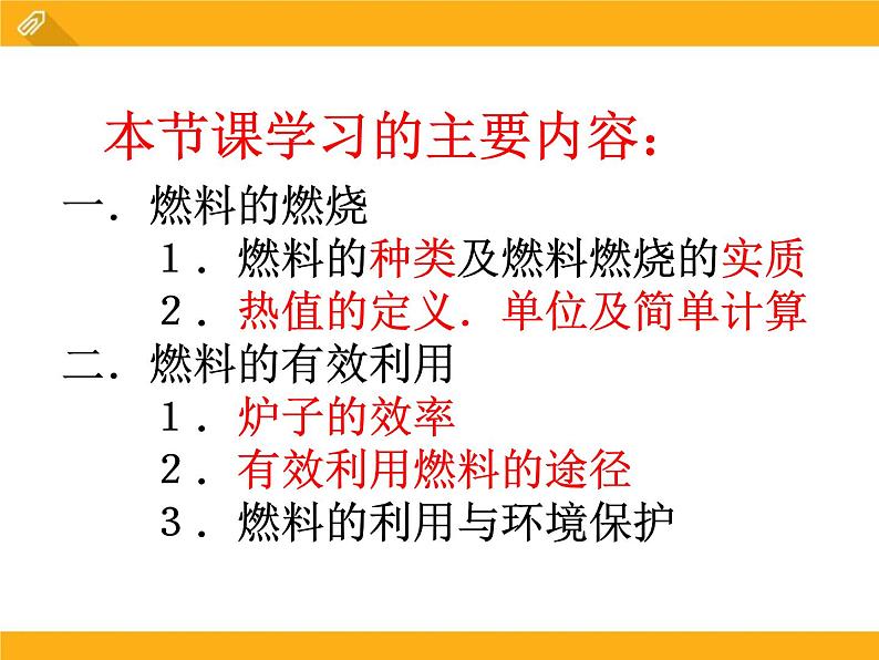 北师大版九年级物理课件：10.6燃料的利用和环境保护（共23张PPT）03