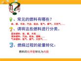 北师大版九年级物理课件：10.6燃料的利用和环境保护（共23张PPT）