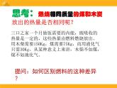 北师大版九年级物理课件：10.6燃料的利用和环境保护（共23张PPT）