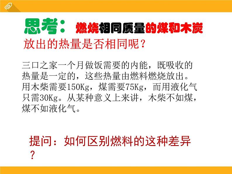 北师大版九年级物理课件：10.6燃料的利用和环境保护（共23张PPT）05