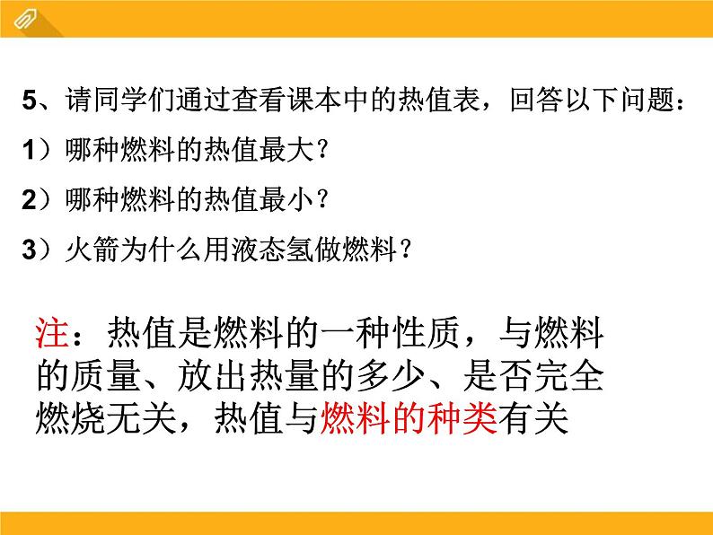 北师大版九年级物理课件：10.6燃料的利用和环境保护（共23张PPT）07