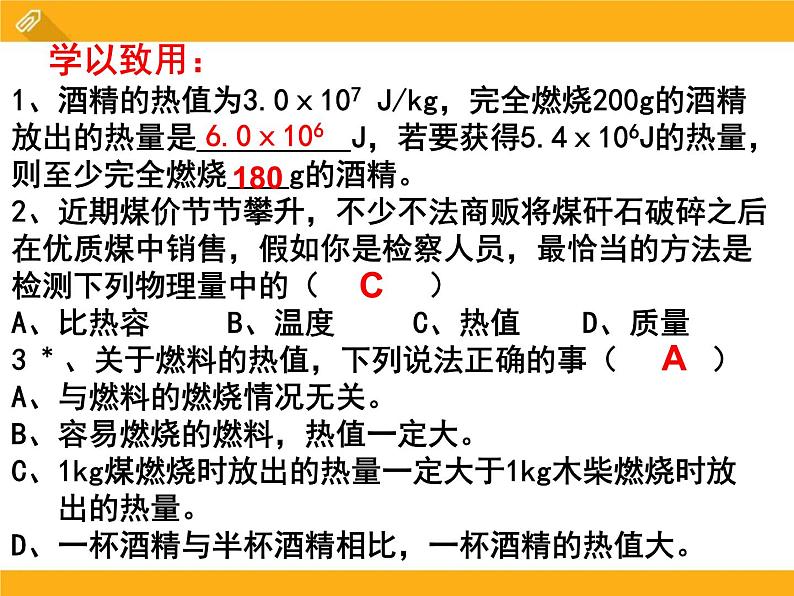 北师大版九年级物理课件：10.6燃料的利用和环境保护（共23张PPT）08