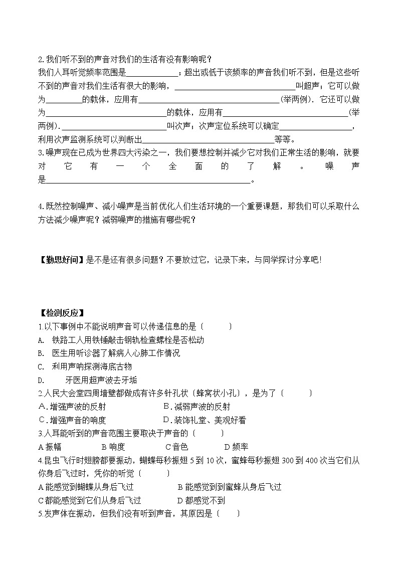 粤沪版八年级物理上册导学案：2.4让声音为人类服务第2页