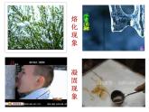 北师大版八年级物理上册 1.2 熔化和凝固课件PPT