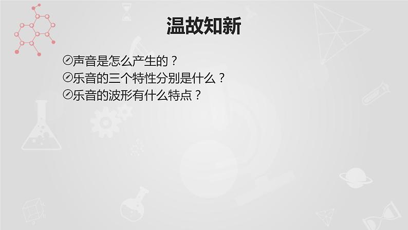 北师大版八年级物理上册 4.3 噪声与环保课件PPT02