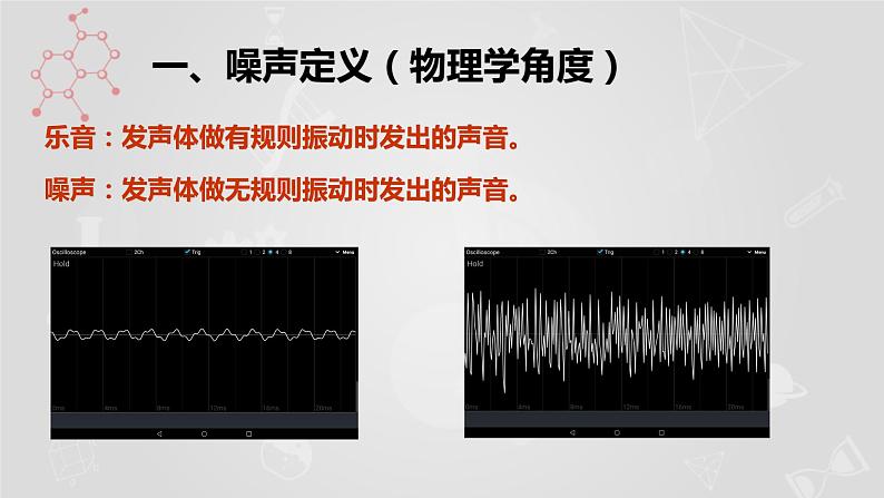 北师大版八年级物理上册 4.3 噪声与环保课件PPT03