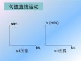 北师大版八年级物理上册 3.3 平均速度与瞬时速度课件PPT