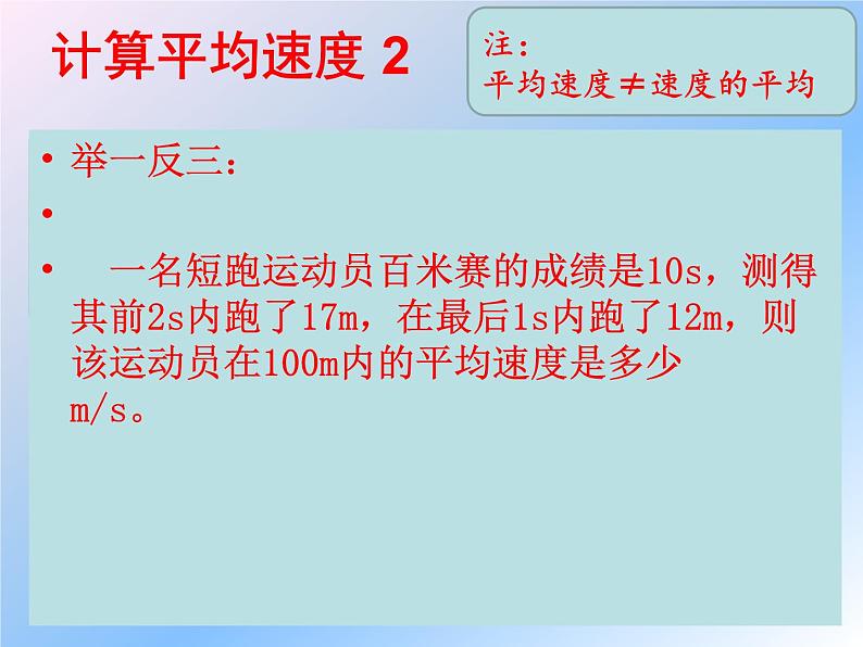 北师大版八年级物理上册 3.3 平均速度与瞬时速度课件PPT08