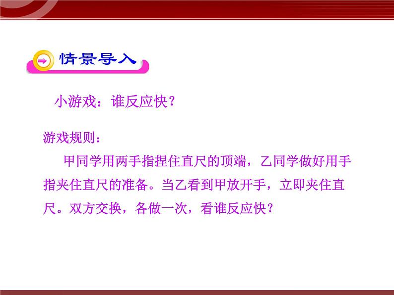 北师大版八年级物理上册 3.4 平均速度的测量课件PPT02