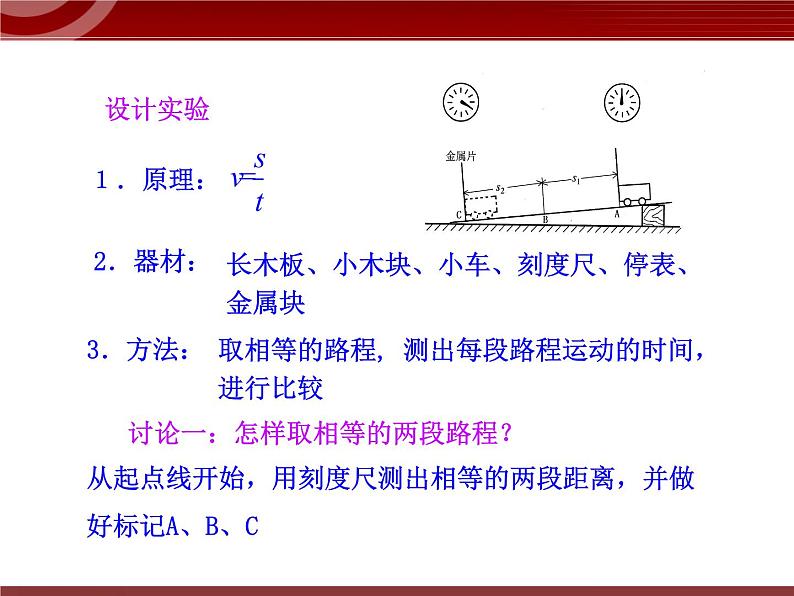 北师大版八年级物理上册 3.4 平均速度的测量课件PPT06