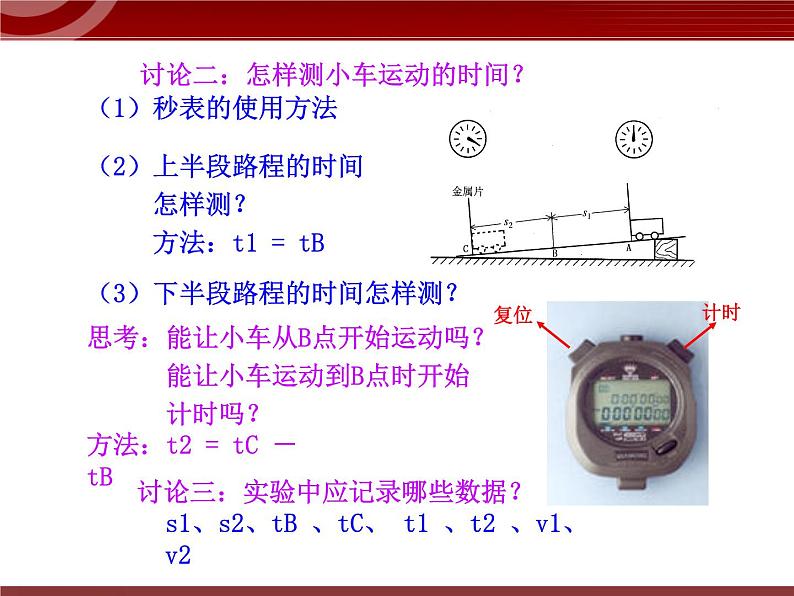 北师大版八年级物理上册 3.4 平均速度的测量课件PPT07