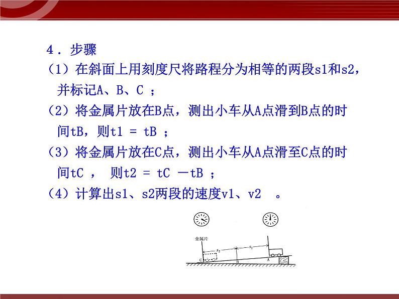 北师大版八年级物理上册 3.4 平均速度的测量课件PPT08