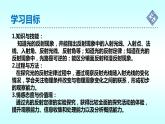 北师大版八年级物理上册 5.2 光的反射课件PPT